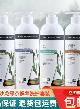 宝信沙龙绿茶鲜萃柔润滋养洗发水控油去屑烫染修护顺滑弱酸性洗发