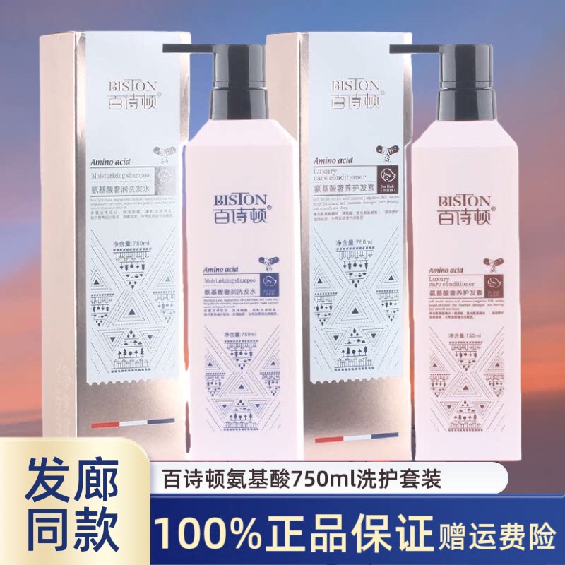 正品百诗顿洗发水氨基酸奢养护发素改善毛躁奢润洗护套装发廊同款