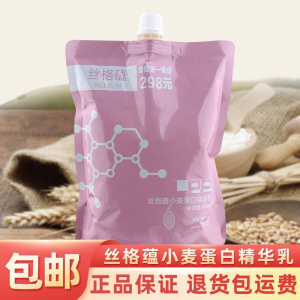 丝格蕴小麦蛋白精华乳免蒸焗油倒膜改善毛躁补水烫前后护理发模