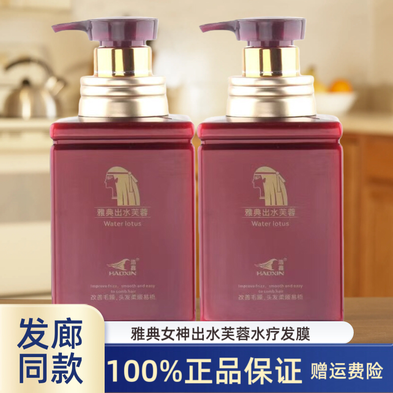 雅典女神出水芙蓉水疗发膜干枯毛躁开叉发色暗淡无光理发店柔顺