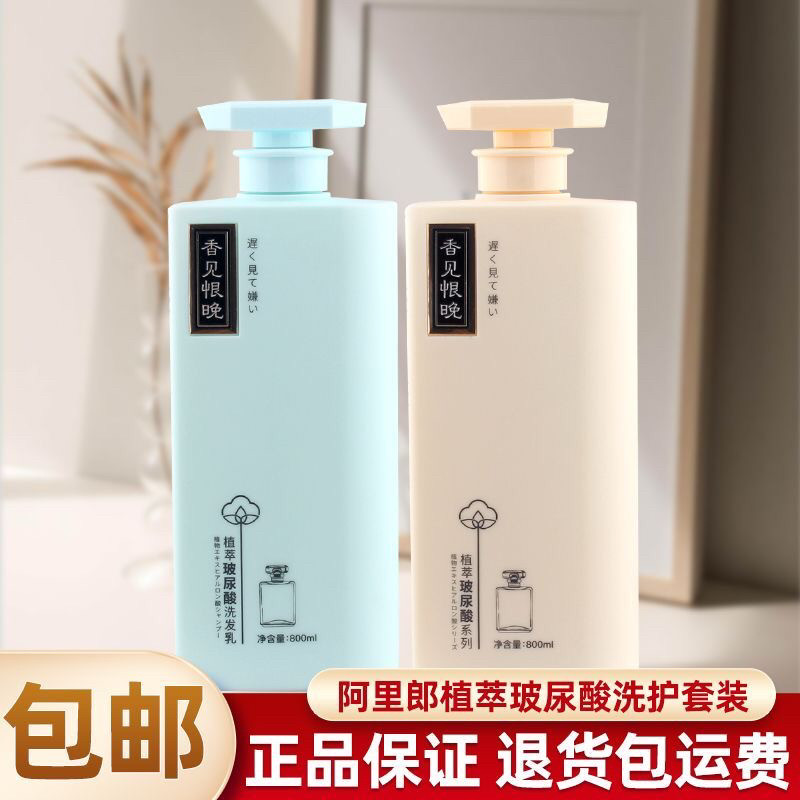 阿里郎植萃玻尿酸洗发水香水丝滑霜护发素女滋润去屑净爽洗护套装