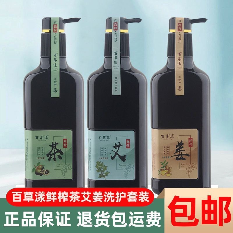 正品百草漾洗发乳去屑止痒洗发水控油养发柔顺鲜榨姜男女洗发露