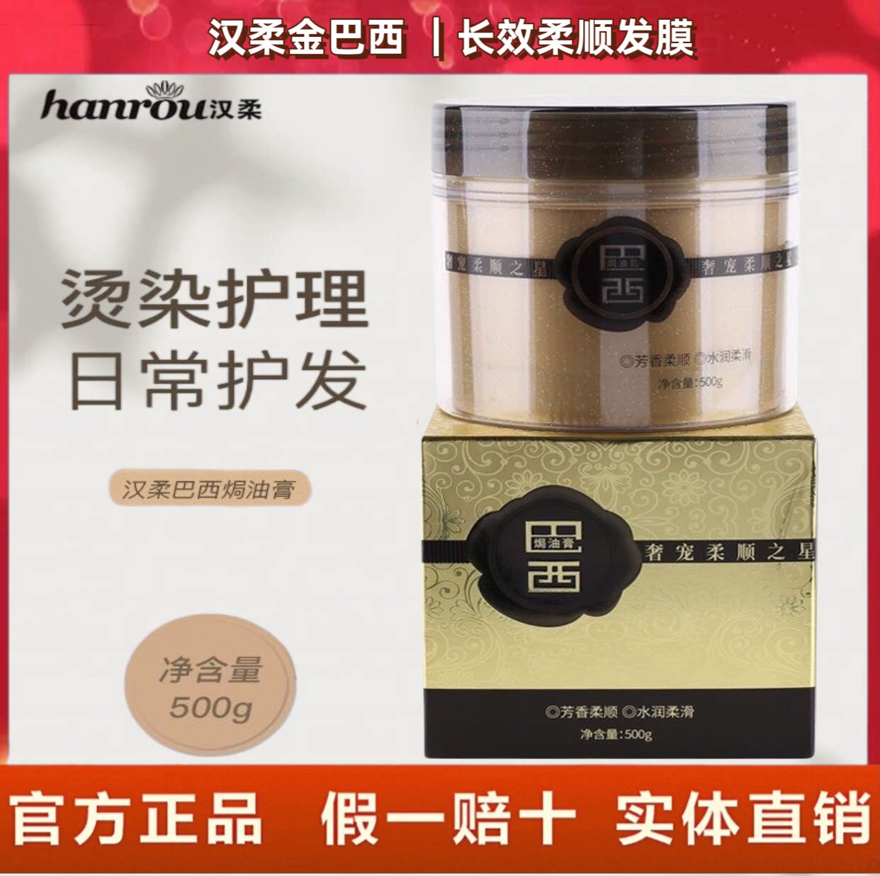汉柔金巴西焗油膏头发护理发膜理发店专用柔顺护发素顺滑亮泽丝滑
