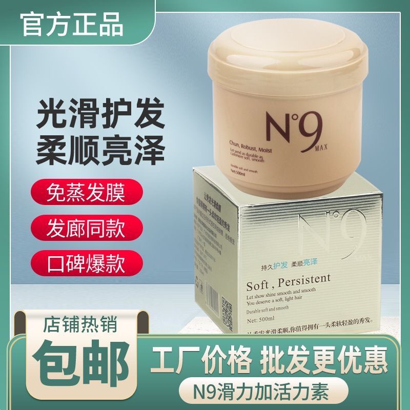 N9发膜正品修复干枯改善毛躁免蒸焗油膏营养水疗护发素女柔顺顺滑