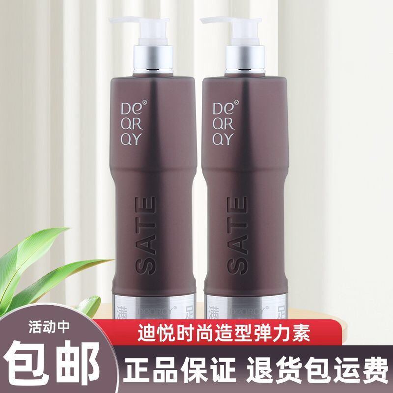 【正品】迪悦弹力素滋养修复立体造型康发保湿精油护卷防毛躁
