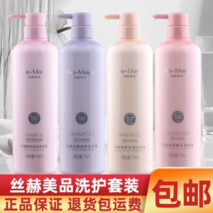 丝赫美品正品去屑滋养清爽控油洗发水滋润洗发水赋活调理霜护发素