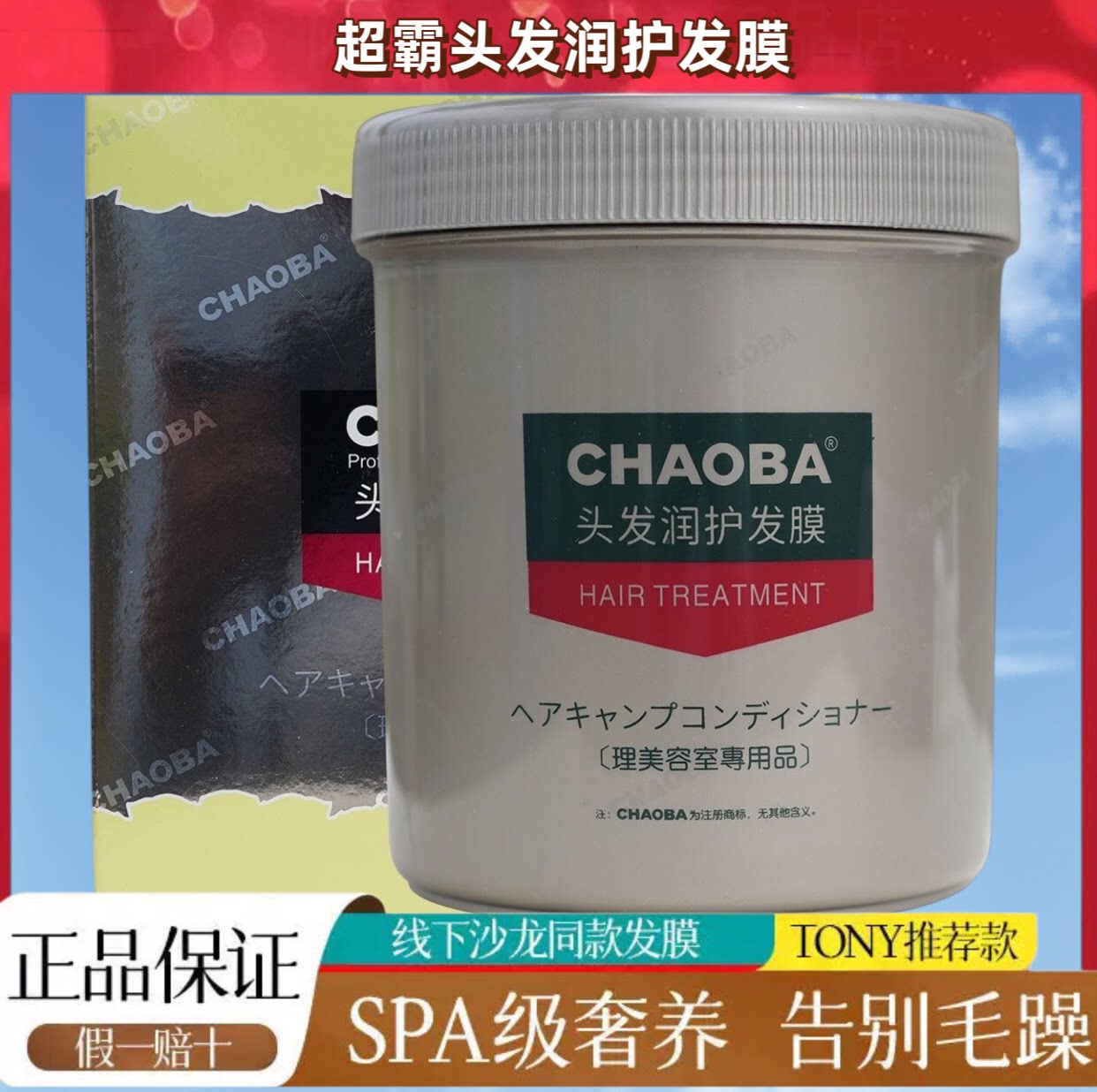 超霸头发润护发膜倒膜焗油膏护发素烫染干枯毛躁修护柔顺补水免蒸