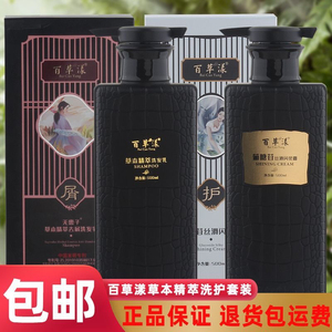 百草漾草本精萃洗发水乳去屑控油健发丝柔闪柔霜护发素洗护套装