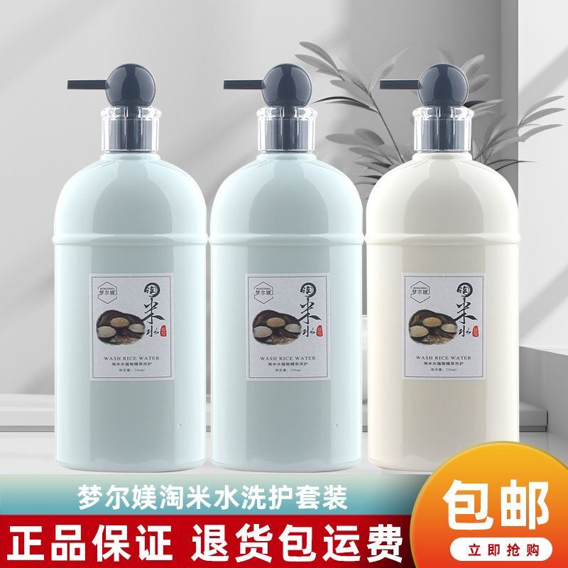 梦尔媄淘米水滋润柔顺洗发水控油蓬松洗发乳护发素女顺滑修复干枯