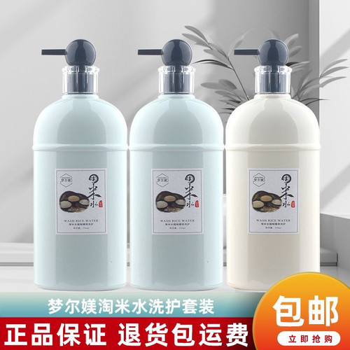 梦尔媄淘米水滋润柔顺洗发水控油蓬松洗发乳护发素女顺滑修复干枯