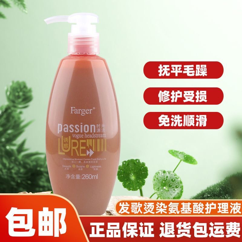 正品发歌LPP烫染智能护理液造型免洗精油卷发弹力素营养修护260ml