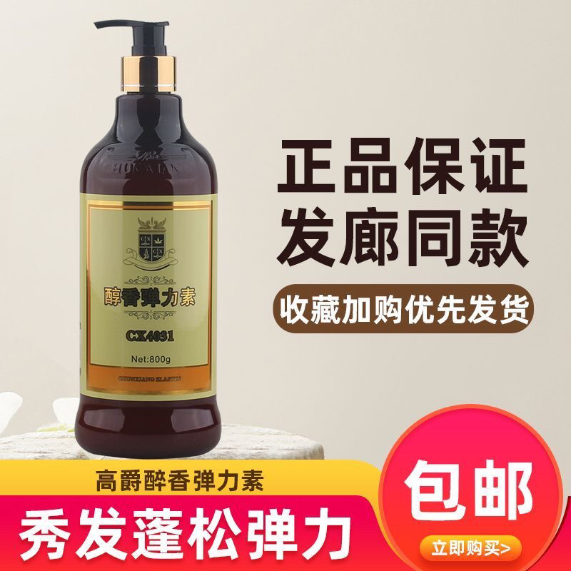 正品包邮醇香弹力素电烫卷发专用弹簧素800ML保湿持久弹卷微定型