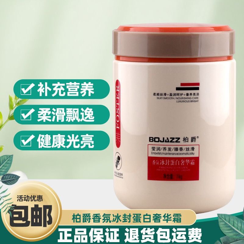 德蔻香氛冰封蛋白奢华霜发膜免蒸焗油烫染修复滋润顺滑倒模护发素