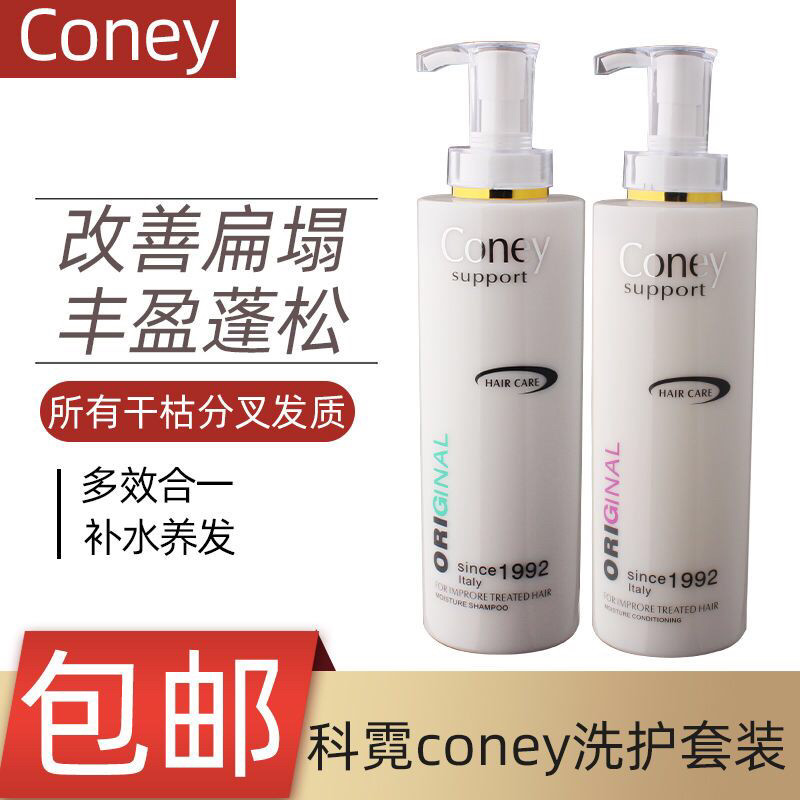 芝麻妈妈推荐芊彩科霓coney柔润洗发水去屑洗发露还原霜正品730ml