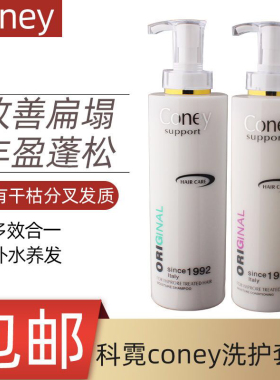 芝麻妈妈推荐芊彩科霓coney柔润洗发水去屑洗发露还原霜正品730ml