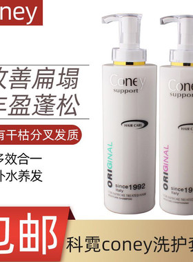 芝麻妈妈推荐芊彩科霓coney柔润洗发水去屑洗发露还原霜正品730ml