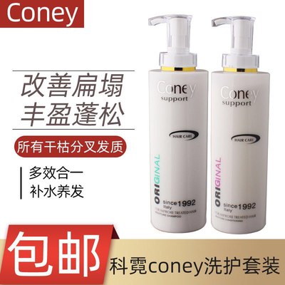 芝麻妈妈推荐芊彩科霓coney柔润洗发水去屑洗发露还原霜正品730ml