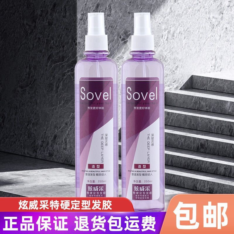 炫威采特硬定型发胶啫喱水免洗清香保湿蓬松不起白屑头发造型喷雾
