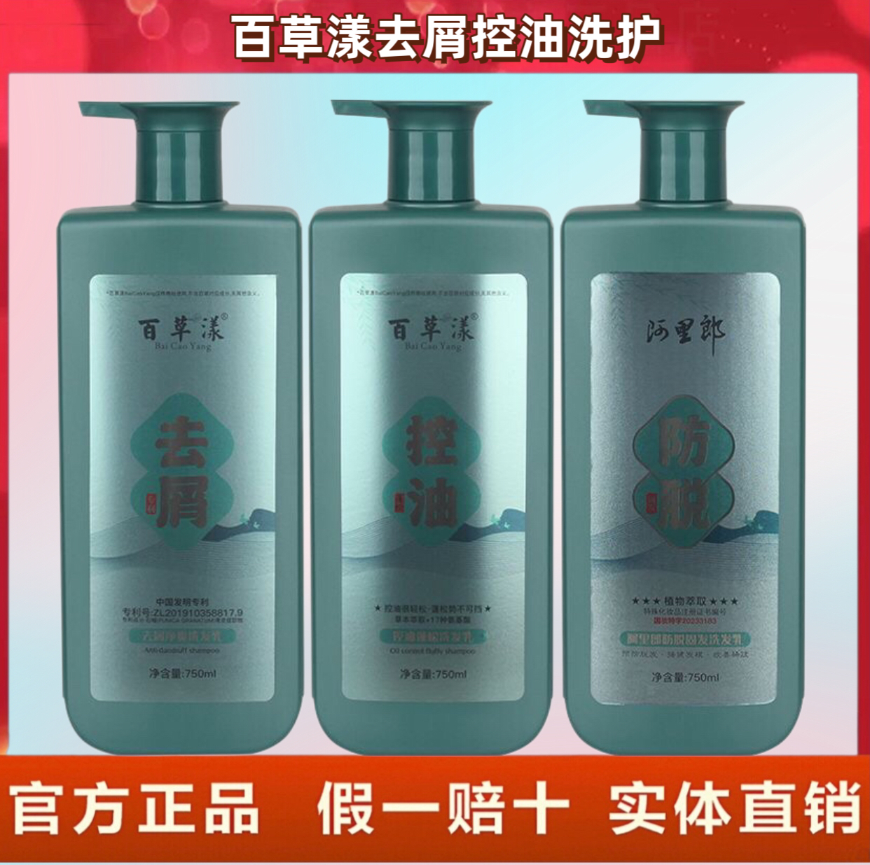 百草漾去屑净爽控油蓬松健发断发洗发水滑溜溜香氛丝滑霜洗护套装
