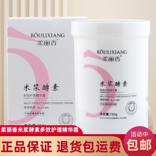 柔丽香米浆酵素蓬松护理发膜多效护发精华霜液蓬松清洁滋润洗发水