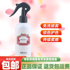 丰彩玫瑰香氛秀发柔顺喷雾修复干枯毛躁受损发质免洗修复蜜营养液