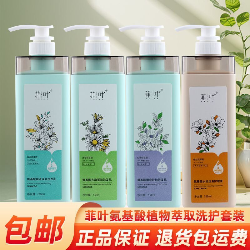 菲叶氨基酸洗发水滋润学生男女弱酸清爽控油去屑蓬松顺滑护发素