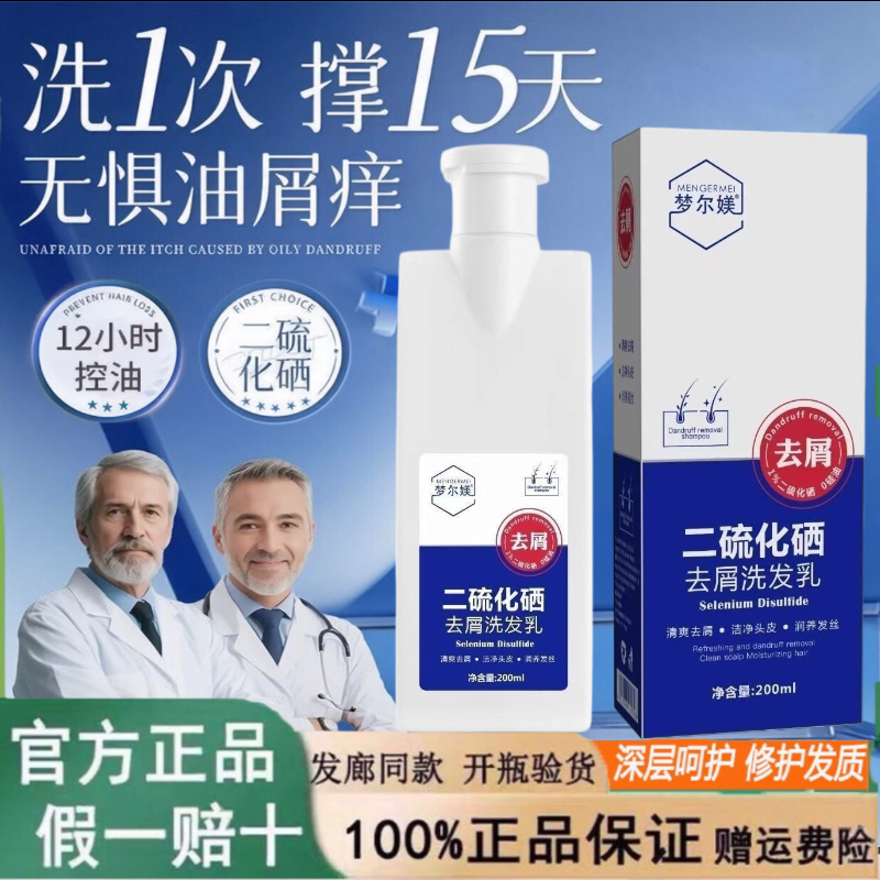 正品梦尔媄二硫化硒去屑止痒清爽控油滋润洗发水男女通用发廊同款