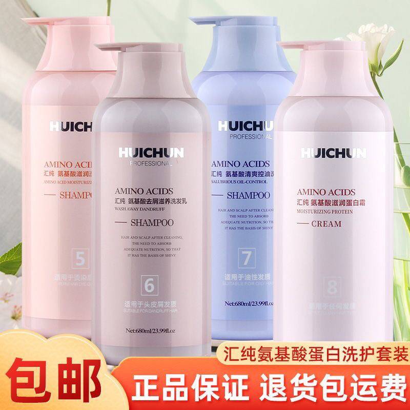 汇纯氨基酸洗发水滋润柔顺控油蓬松去屑洗发露护发素持久留香男女