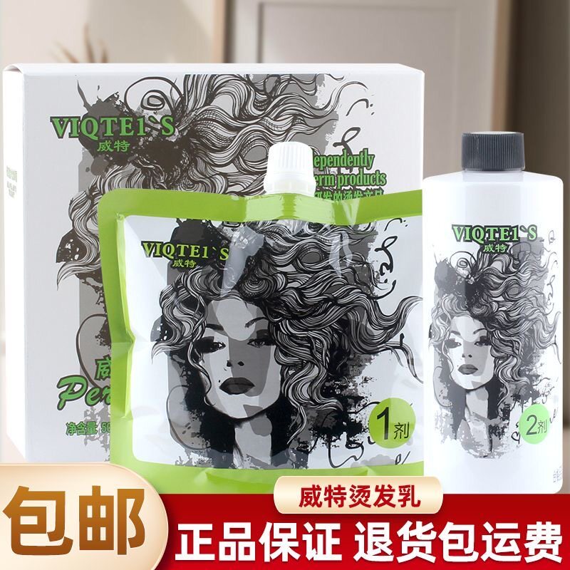 冠捷新海岸弹力酸性数码陶瓷烫大波浪羊毛卷卷发造型威特烫发乳