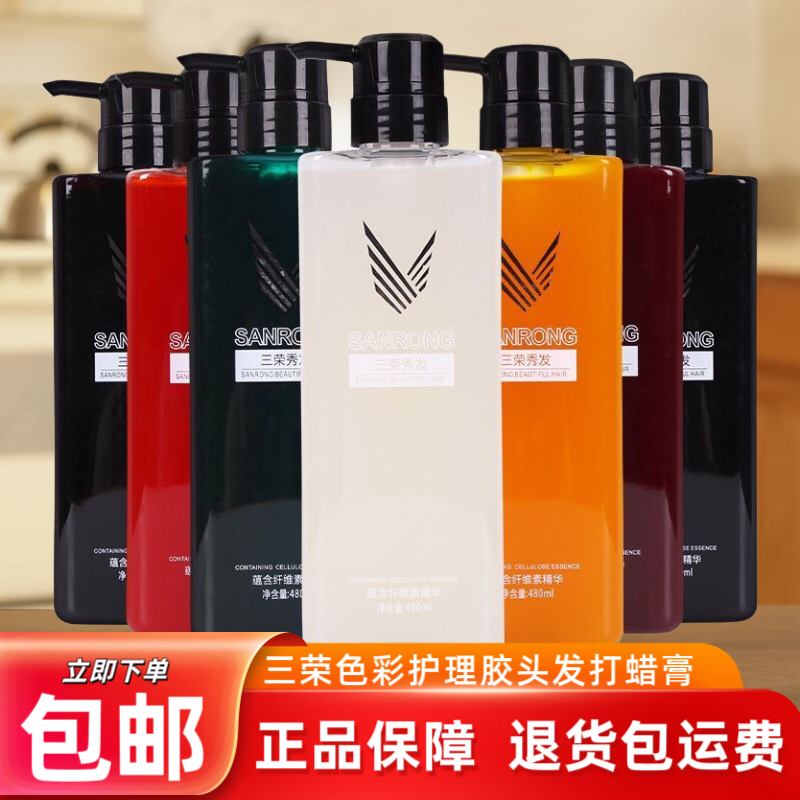 正品三荣色彩护理胶头发打蜡膏锁色抛光护理提亮理发店专用蜡发廊