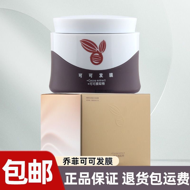 乔菲神奇可可发膜修复干枯毛躁头发护理免蒸倒膜补水护发素1000ml