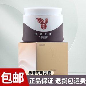 乔菲神奇可可发膜修复干枯毛躁头发护理免蒸倒膜补水护发素1000ml