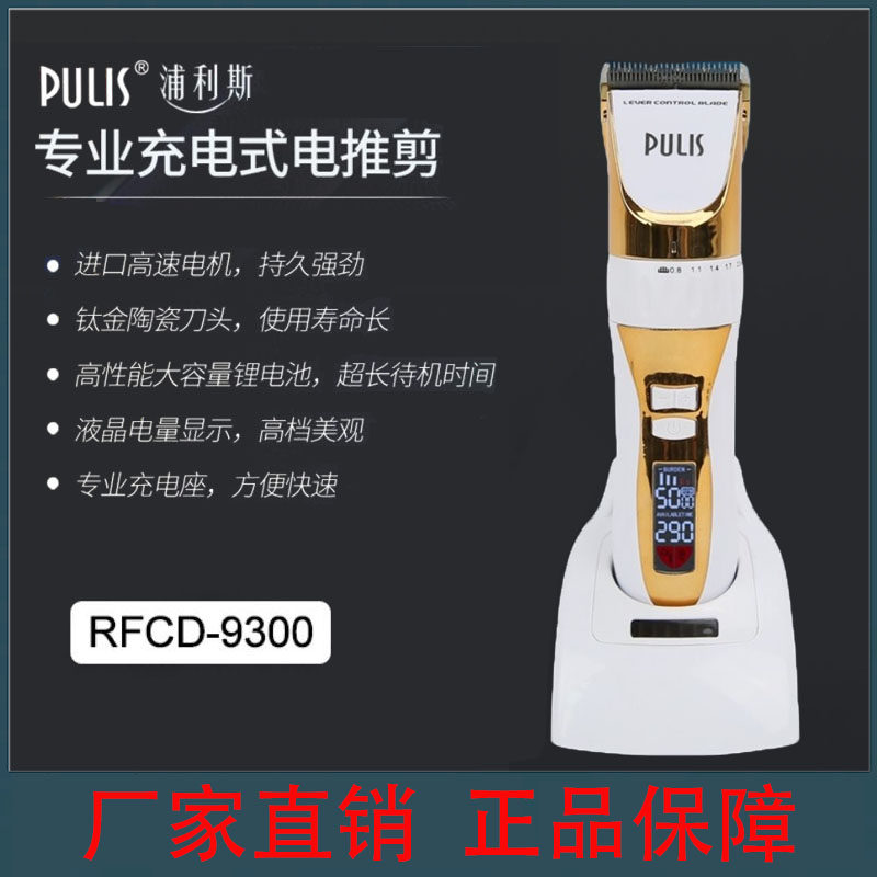 理发器浦利斯专业充电式理发器