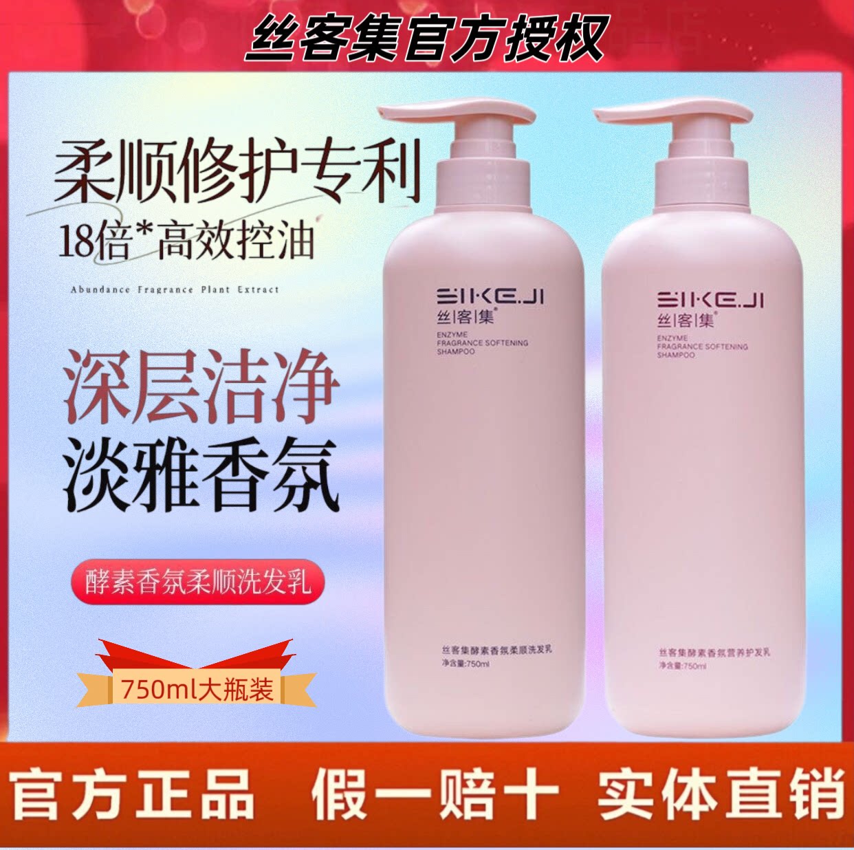 正品丝客集酵素香氛柔顺洗发乳营养护发素佳芙瑞洗发水护发素套装