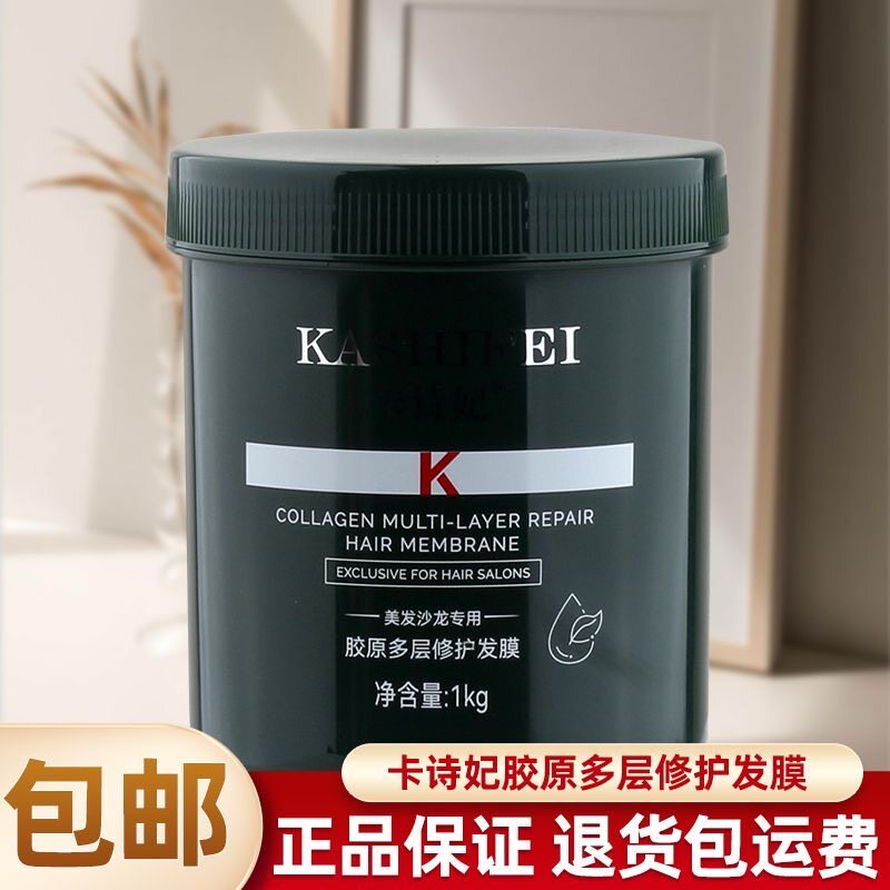 胶原多层修护发膜滋润免蒸焗油倒膜护发素女修复受损干枯毛躁正品