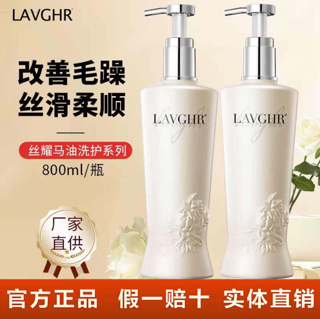 LAVGHR丝滑马油精华霜淘米水清爽丝滑洗发乳洗护套装护发素发膜
