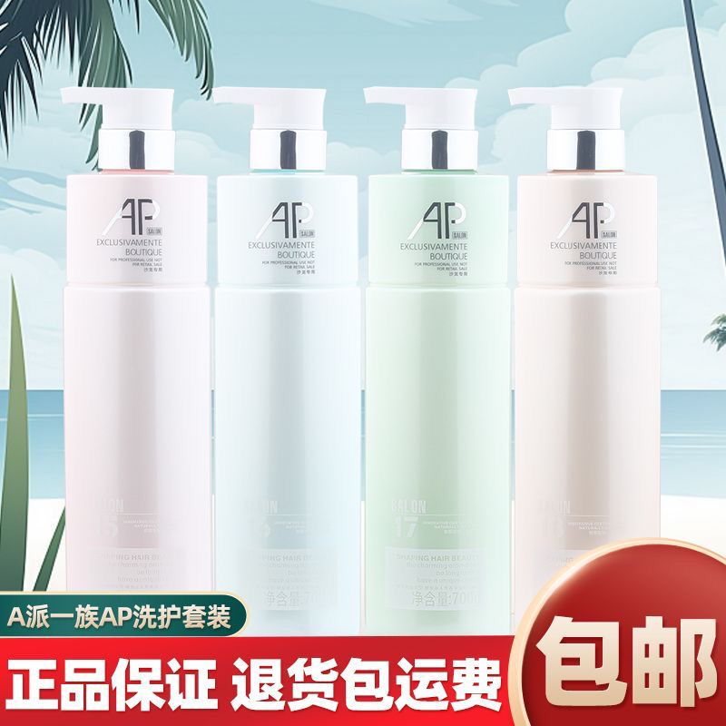 正品AP洗发水露控油蓬松滋润修护去屑止痒持久留香72小时香水型女