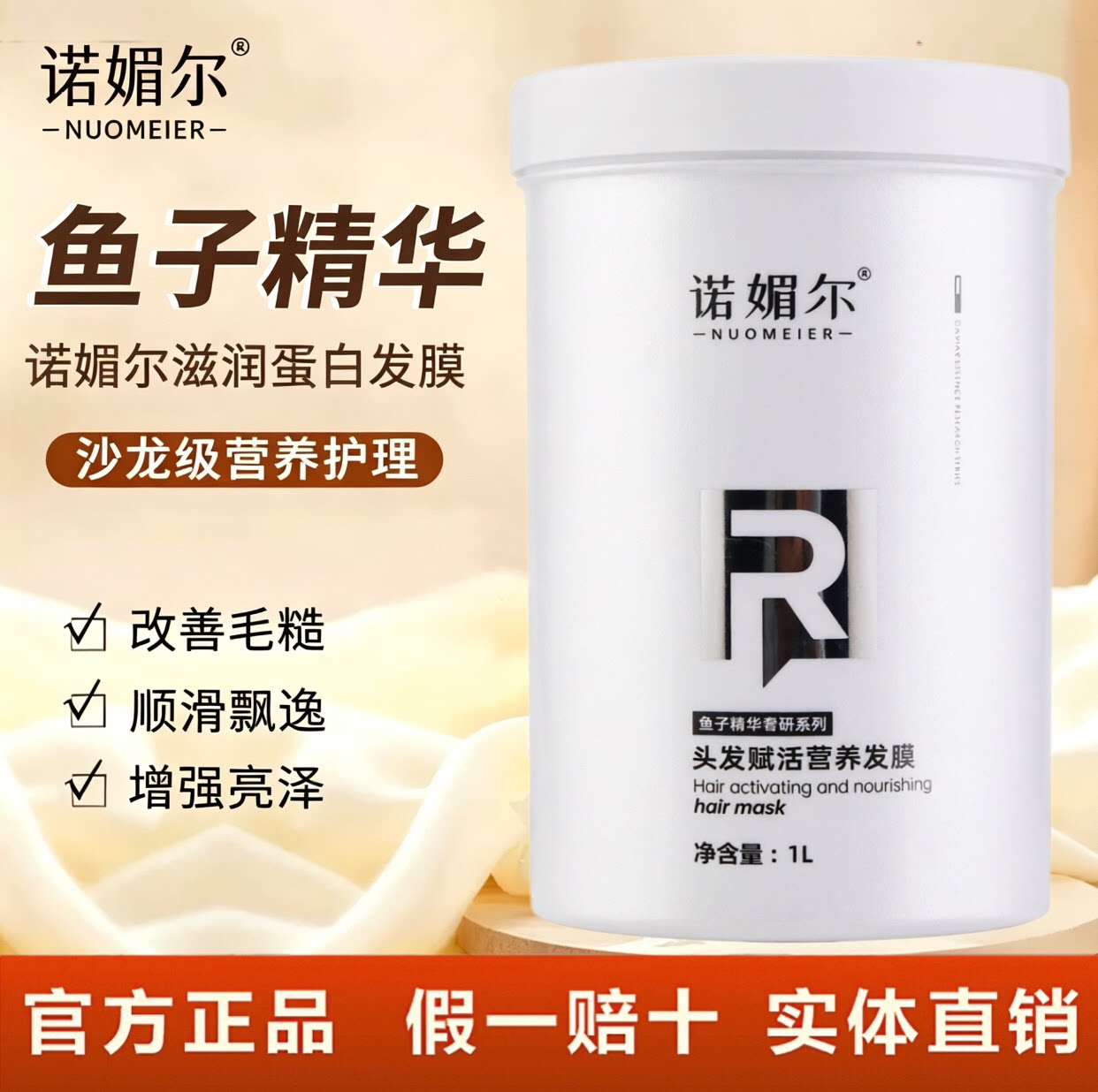 诺媚尔发膜鱼子精华修复干枯柔顺修护补水顺滑滋润护发素改善毛躁