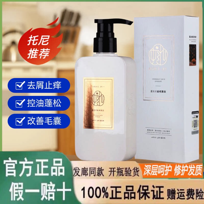 叶纯正品去屑净油洗发乳二硫化硒去屑止痒洗发水控油蓬松洗发露
