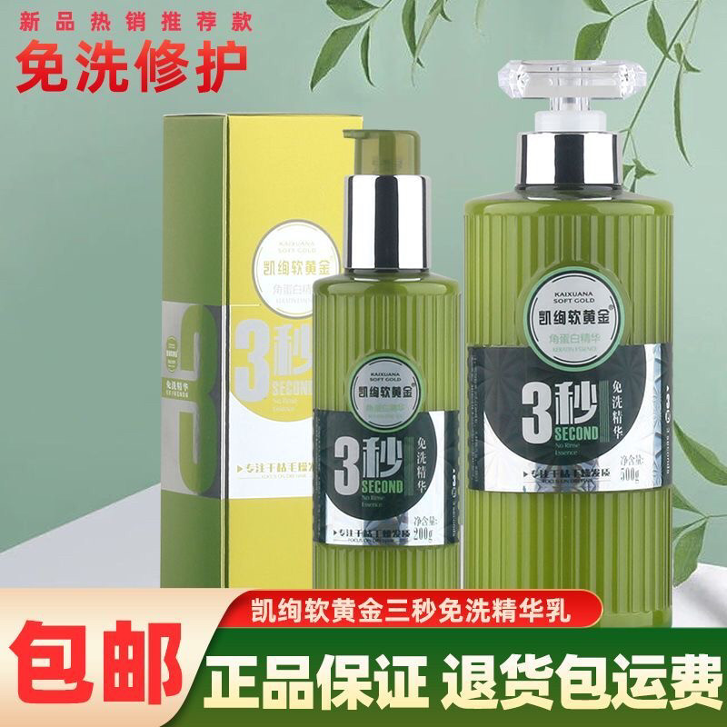 凯绚软黄金3秒免洗精华乳发膜护发素女烫后防干枯毛躁理发店同款