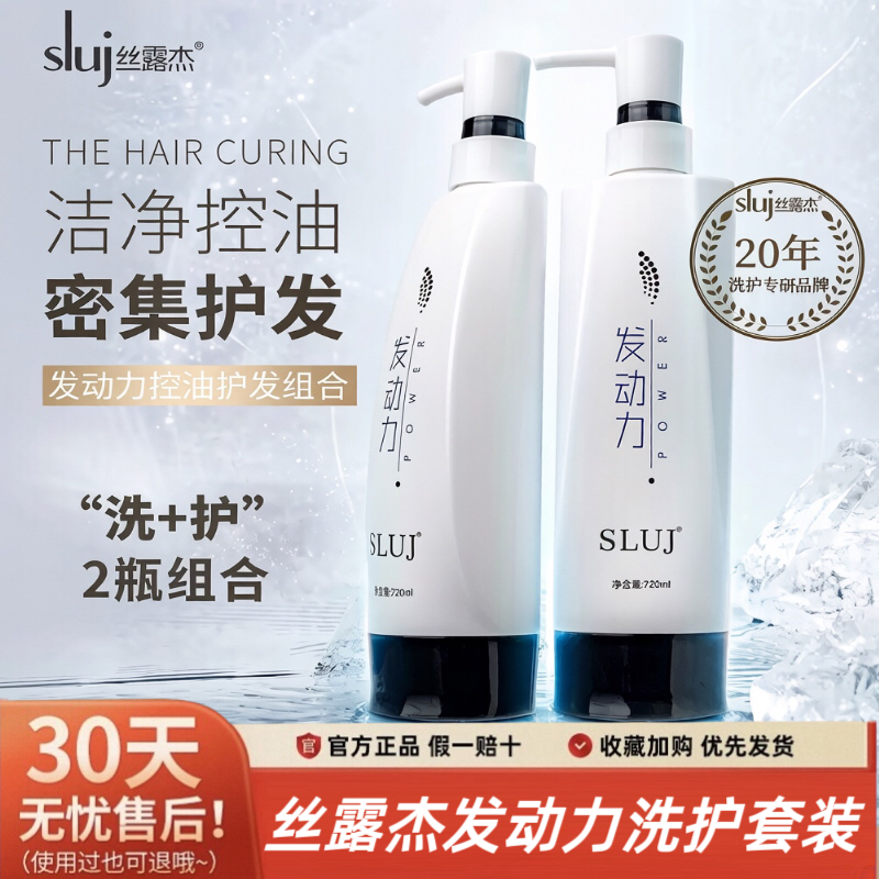 丝露杰SLUJ发动力去屑顺滑去屑去油控油香水洗发乳水护发润发素