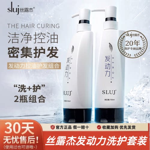 丝露杰SLUJ发动力去屑顺滑去屑去油控油香水洗发乳水护发润发素