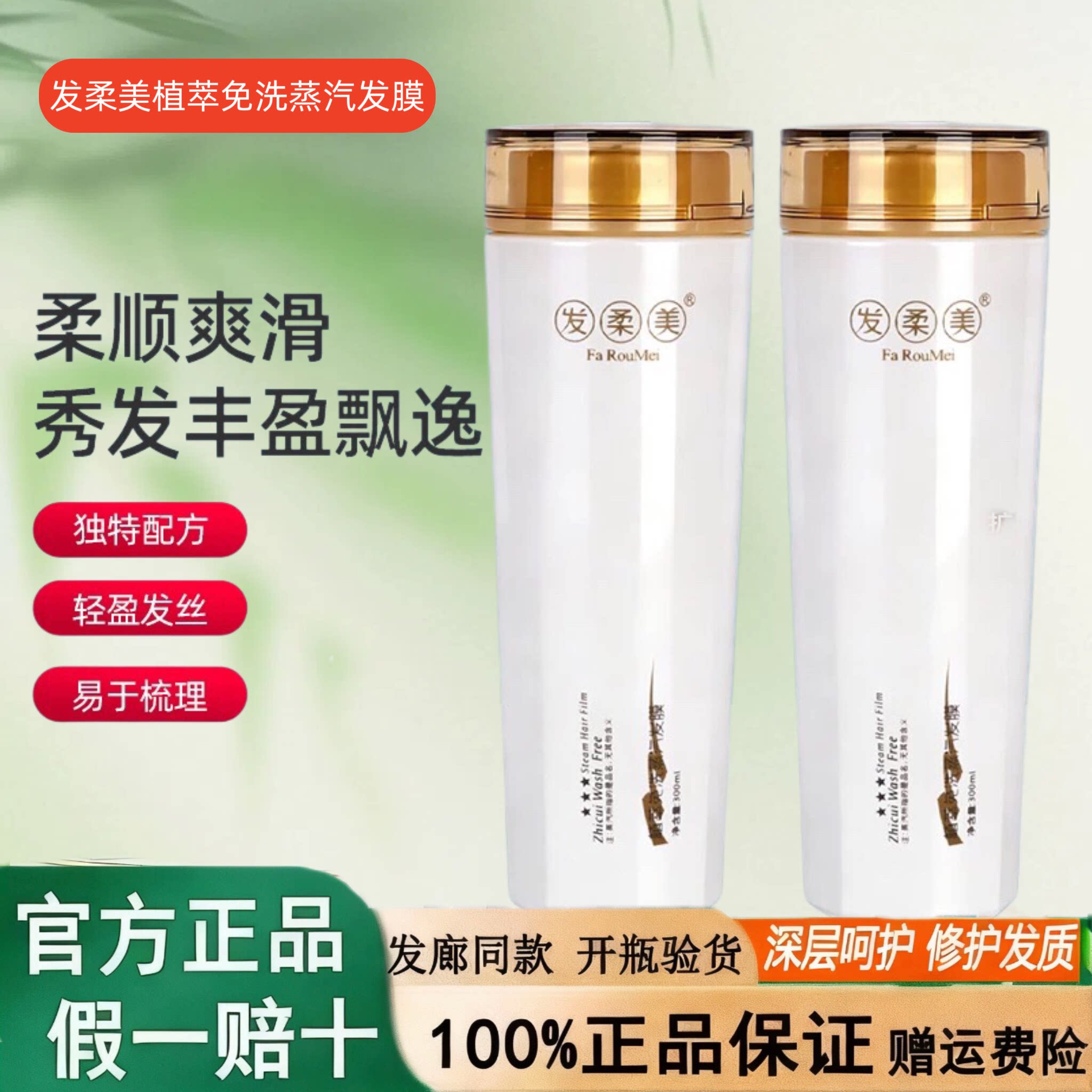 正品发柔美植萃免洗蒸汽发膜护发素改善修复毛躁干枯柔顺发廊同款