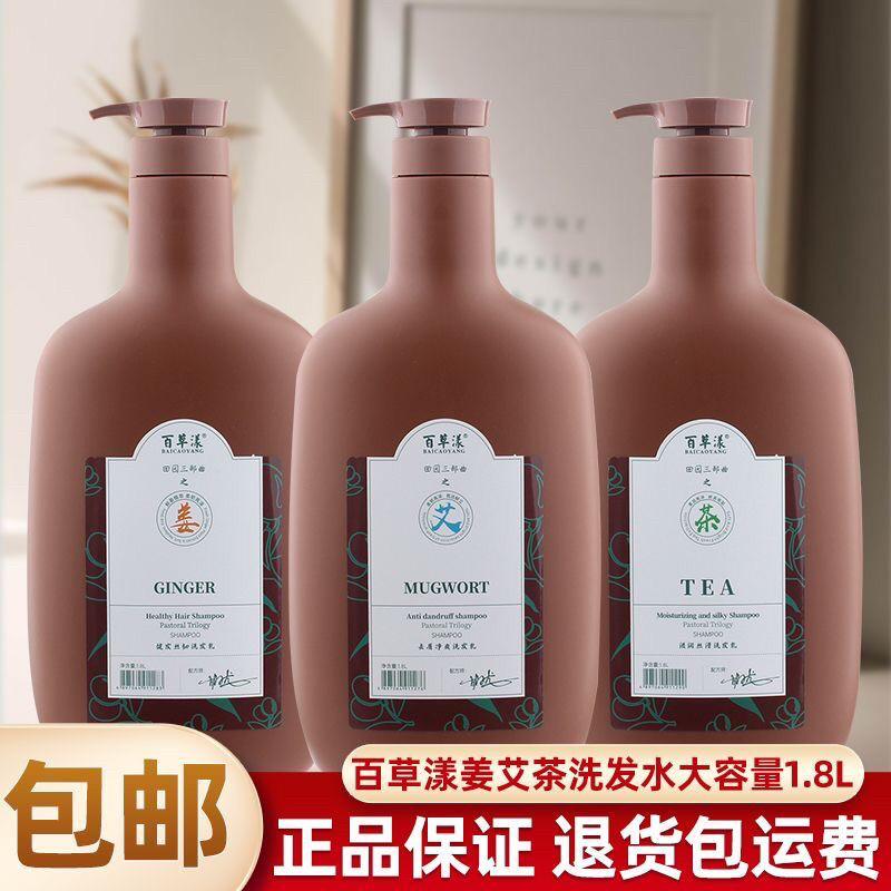百草漾姜艾茶洗发水健发丝韧去屑净爽滋润丝滑洗发乳大容量1.8L