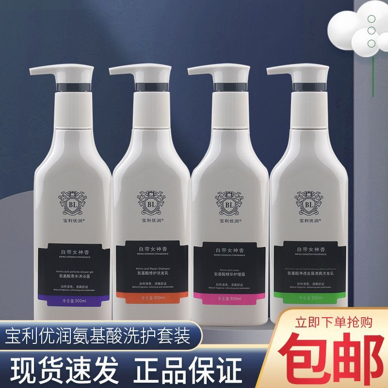 宝利优润氨基酸洗发水去屑控油蓬松护理霜自带女神香护发素沐套装