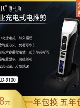 液晶显示电推剪专业理发器
