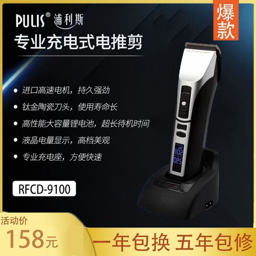 液晶显示电推剪专业理发器