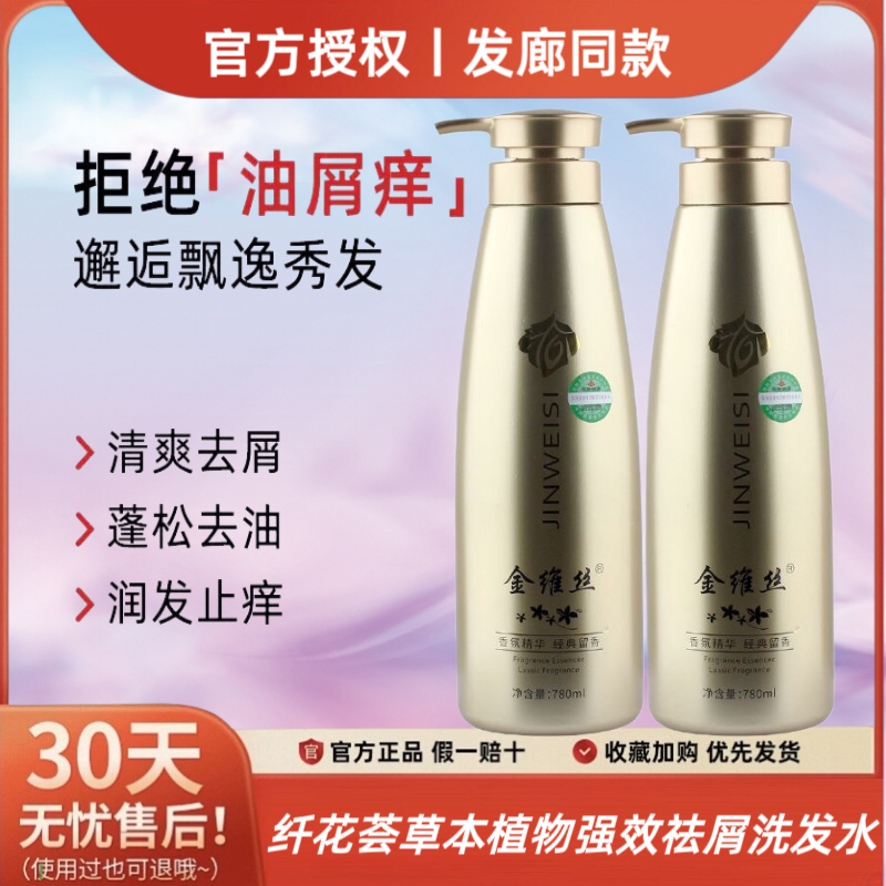 丽榜金维丝洗发水香氛植物精华滋润去屑洗发露发廊同款正品780ML