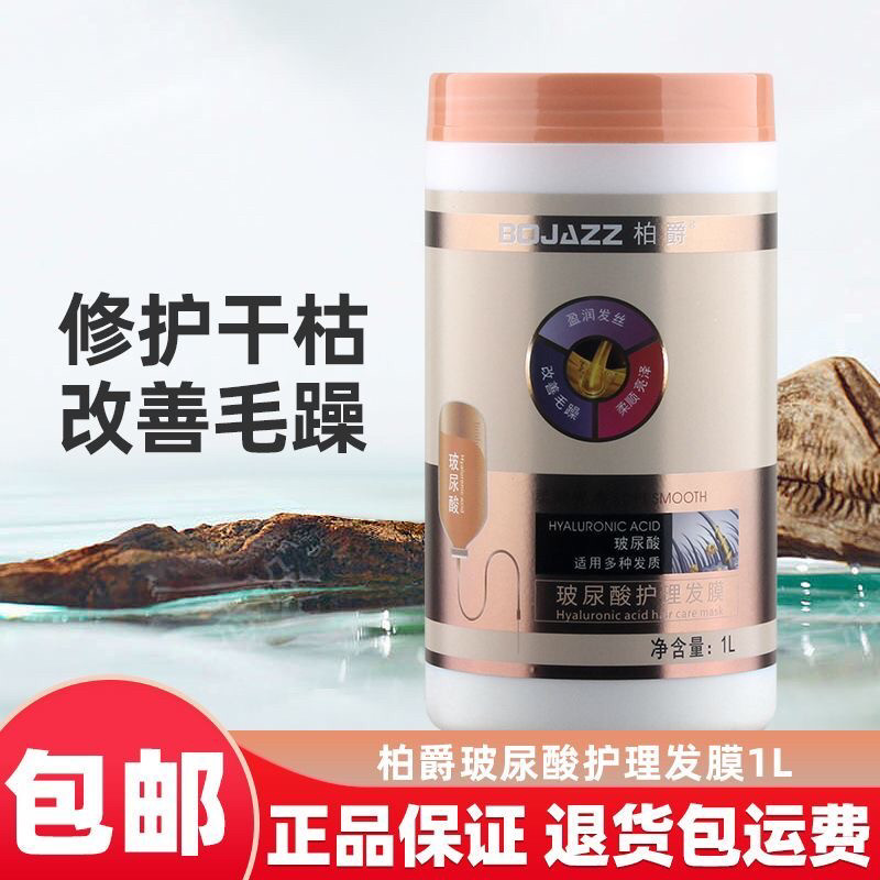 柏爵发膜玻尿酸护理柔顺丝滑免蒸倒模蓬松修复干枯烫染发质护发素