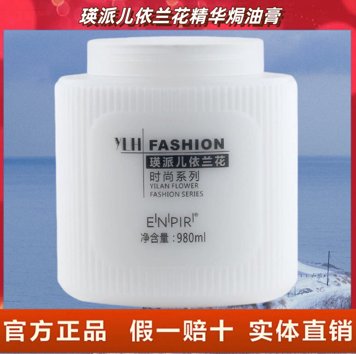 瑛派儿依兰花精华焗油膏时尚系列免蒸发膜柔软顺滑护发素大容量